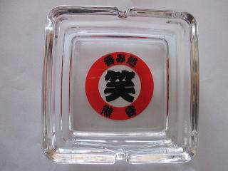 灰皿 株式会社ワールドプラザ 自社印刷・加工でどんな商品でも名入れし